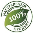 100% натуральный состав